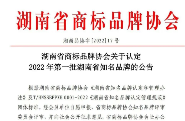 喜訊！“金彩螺”商標被認定為湖南省知名品牌